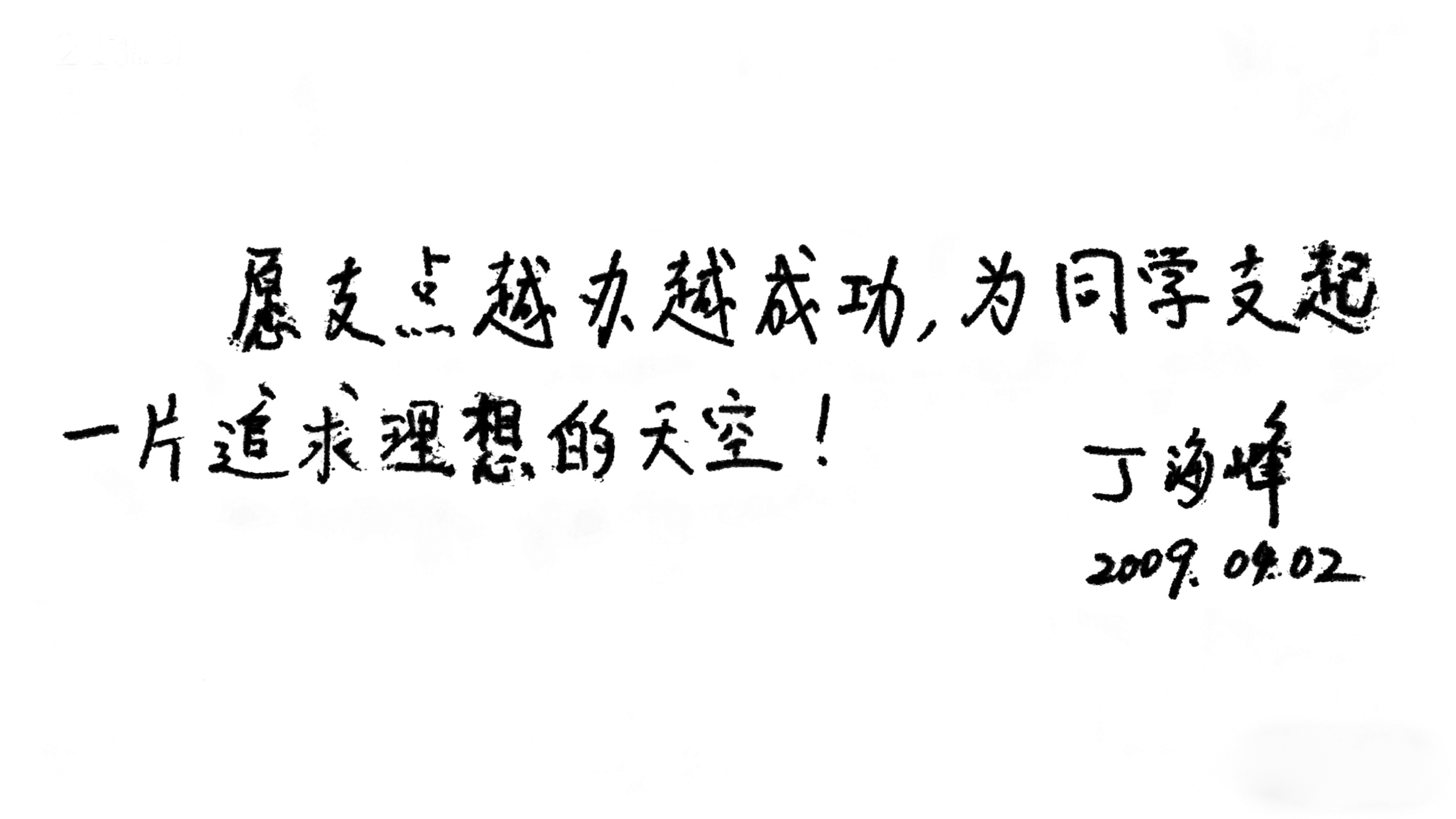 大师寄语